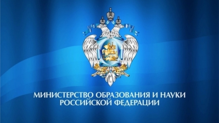 Минобрнауки России объявило открытый конкурс на предоставление субсидий