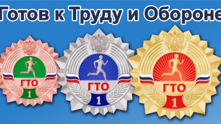 Чебоксарские школьники сдают нормы ГТО и получают дополнительные баллы при поступлении в вуз