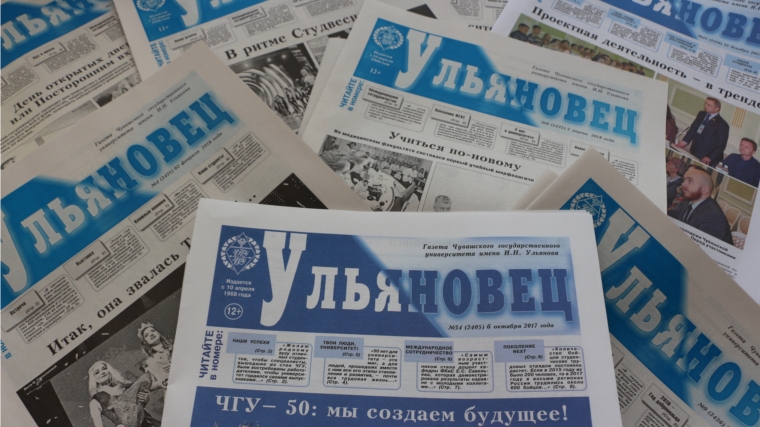 10 апреля газете «Ульяновец» исполняется 50 лет