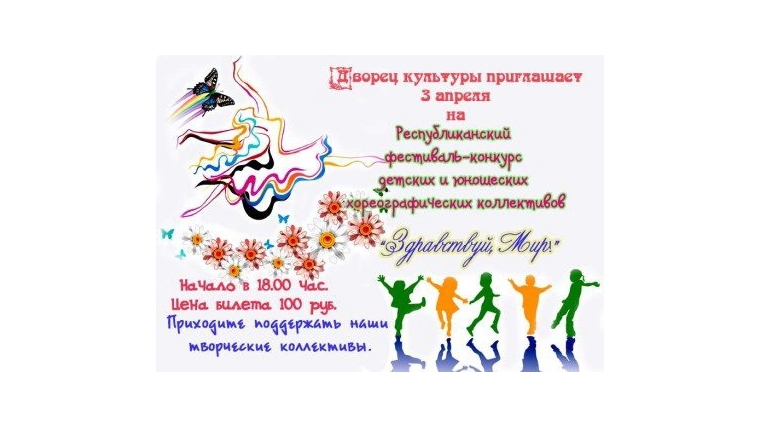_Сегодня в Алатыре пройдёт республиканский фестиваль-конкурс детских и юношеских хореографических коллективов
