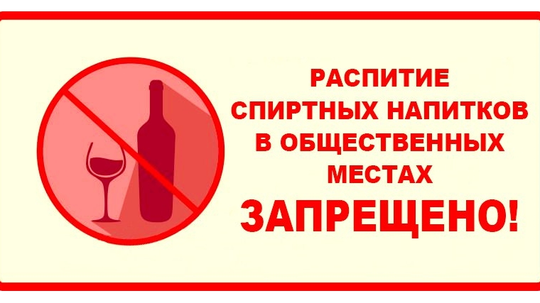 Употребление алкоголя в общественном месте грозит штрафом