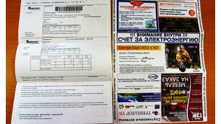 С июня будет запрещено размещать рекламу на квитанциях на оплату коммунальных услуг
