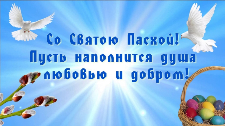Батыревцы встретили главный праздник православия - Воскресение Христово