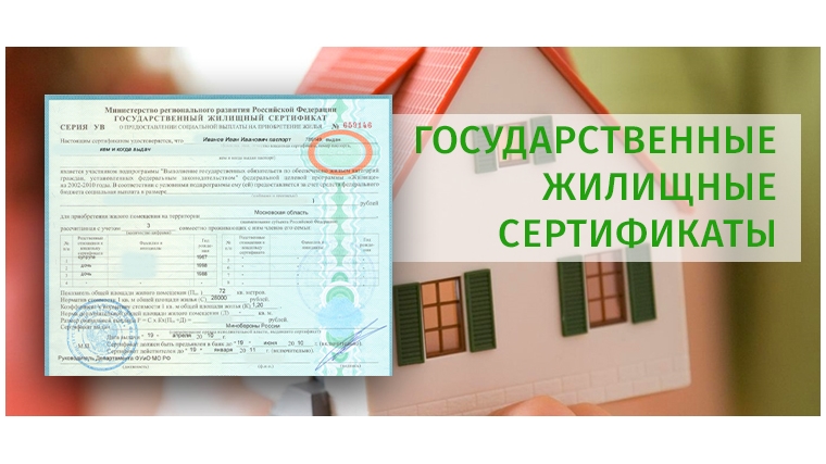 Жители Ленинского района получили государственные жилищные сертификаты