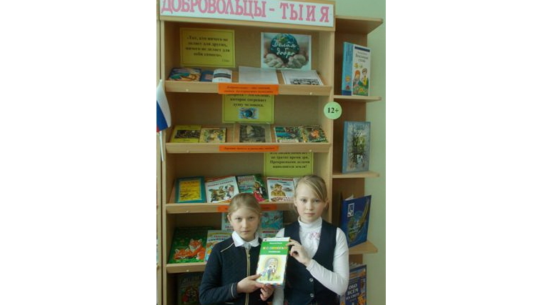 В Порецкой детской библиотеке им. Н. Мишутина прошёл познавательный час «Доброволец, ты и я»