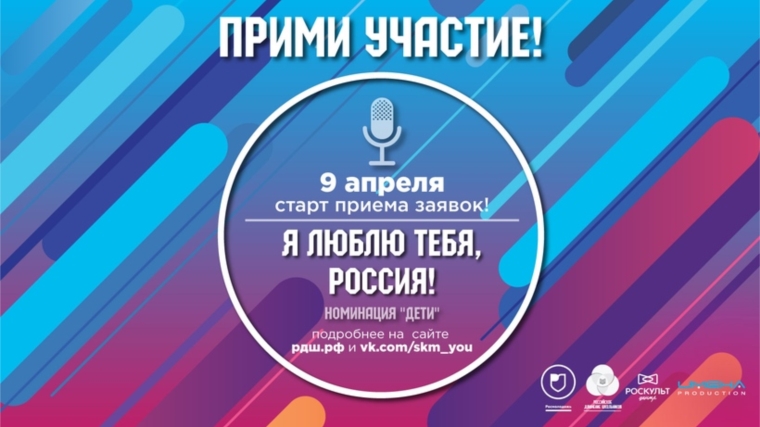 Стартовал Всероссийский молодёжный фестиваль «Я люблю тебя, Россия!»