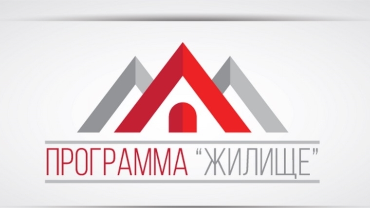 Продолжается прием заявлений на участие в основном мероприятии по обеспечению жильем