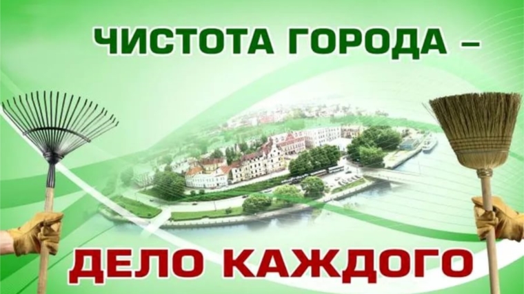 В Шумерле стартовал весенний месячник по санитарно-экологической уборке