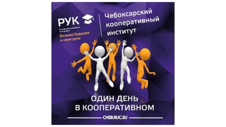 26 апреля – «Один день в кооперативном»