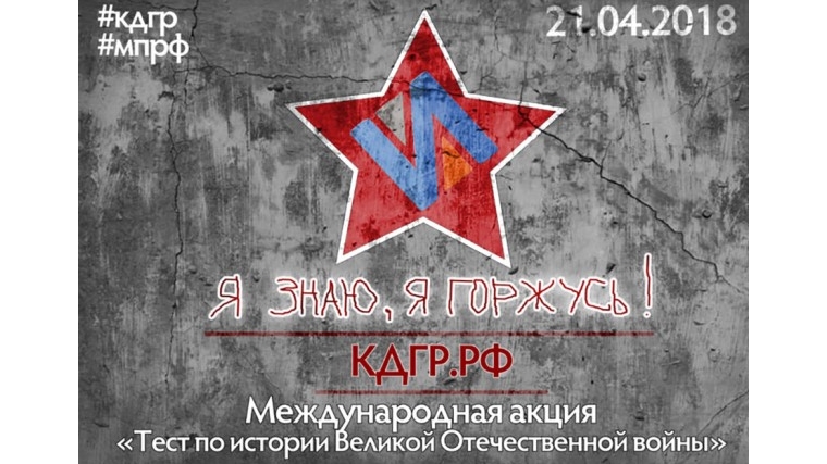 Международная акция, приуроченная ко Дню Победы