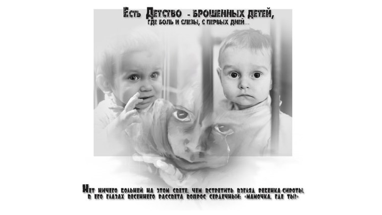 Не оставляй меня, мама!