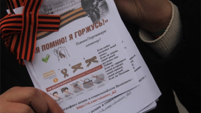В преддверии Дня Победы в Козловском районе стартовала акция «Георгиевская лента»
