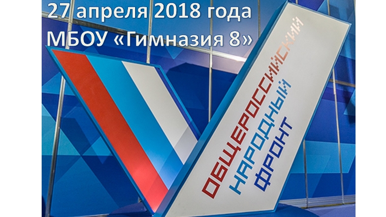 «НАРОДНЫЙ ФРОНТ «ЗА РОССИЮ» провел «Урок Победы – Бессмертный полк!» с гимназистами города Шумерля