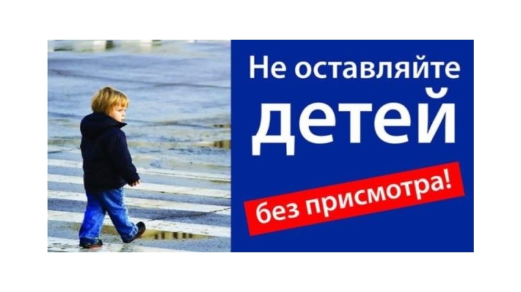 В период майских праздников не оставляйте детей без присмотра!