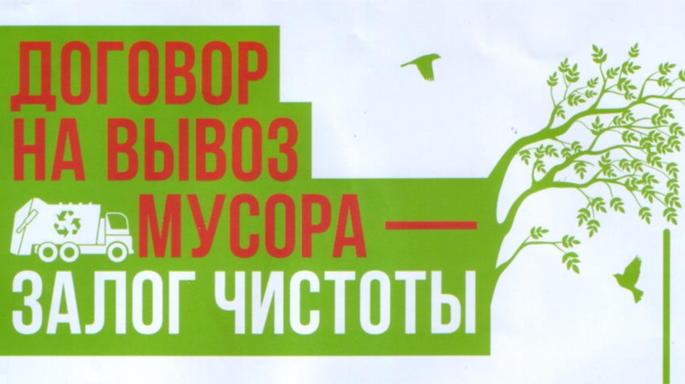 Чем грозит отсутствие договора на вывоз мусора