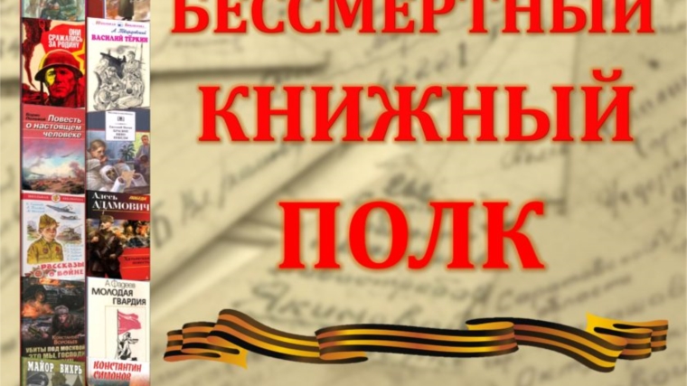 Приглашение на громкие чтения книг о войне «А я читаю о войне и помню подвиги отцов и дедов»