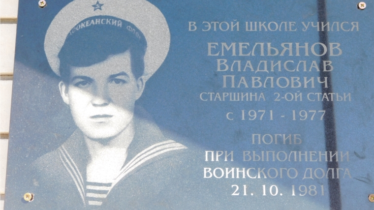 Открытие мемориальной доски памяти моряка-подводника уроженца д.Ситмиши Емельянова Владислава