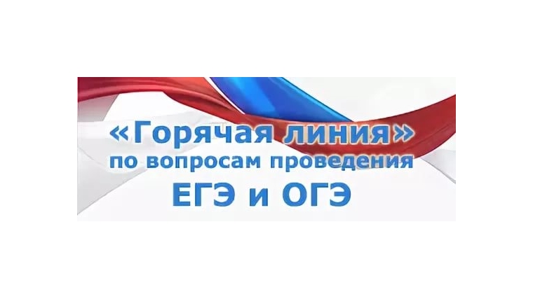 Рособрнадзор проведет горячую линию по вопросам организации ГИА в 2018 году