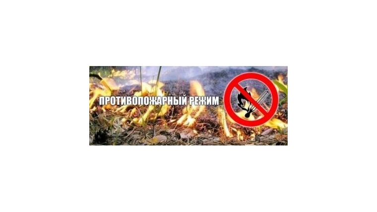«Особый противопожарный режим»