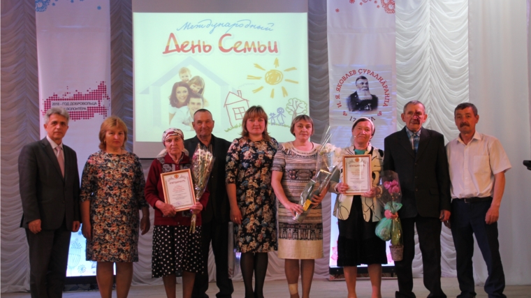 В Шумерлинском районе состоялось торжественное мероприятие, посвященное Международному Дню семьи