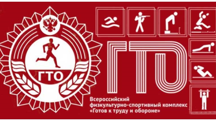 Подведён рейтинг субъектов РФ по внедрению комплекса ГТО за 1 квартал 2018 года