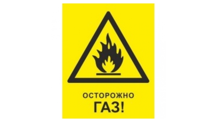 Осторожно – газопроводы!