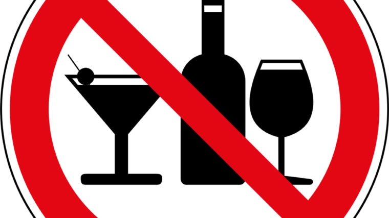 Администрация города Чебоксары информирует о запрете реализации алкоголя в дни празднования «Последнего звонка»
