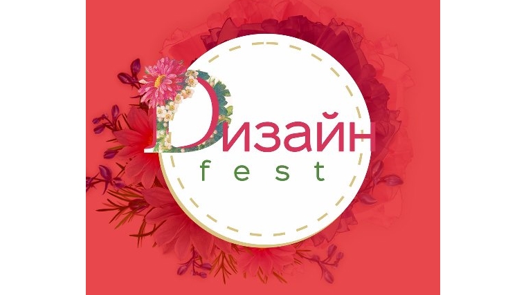 2 июня в этнокомплексе «Амазония» состоится летний фестиваль «Дизайн-Фест»