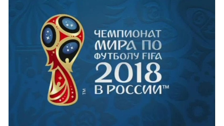 Меняются правила регистрации на время Чемпионата мира по футболу 2018 года