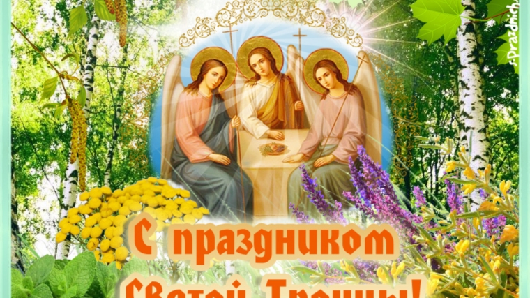 Открытки с Днем Святой Троицы