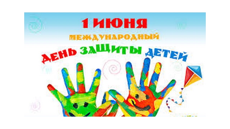 Поздравление главы администрации Порецкого района Е.В. Лебедева с Международным днем защиты детей