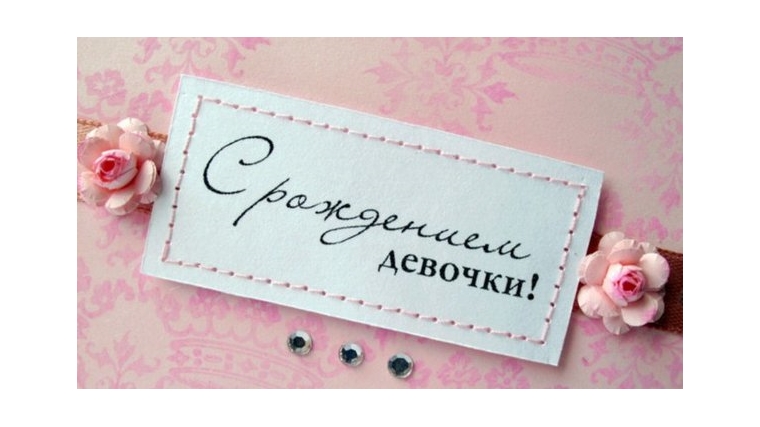 В отделе ЗАГС администрации Московского района г.Чебоксары зарегистрирована девочка по имени Сафият