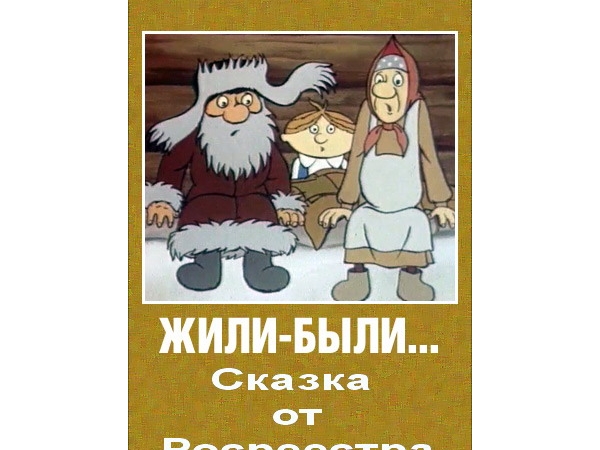 Сказка про достоверность кадастра