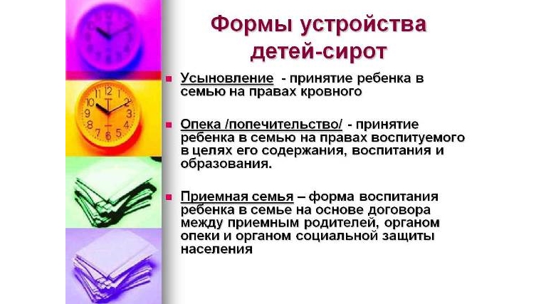 Устройство ребёнка в семью – главная задача отдела охраны детства