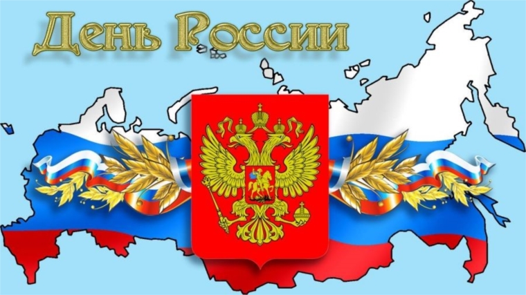 Поздравление и.о. главы администрации Московского района Е.В. Романовой с Днём России