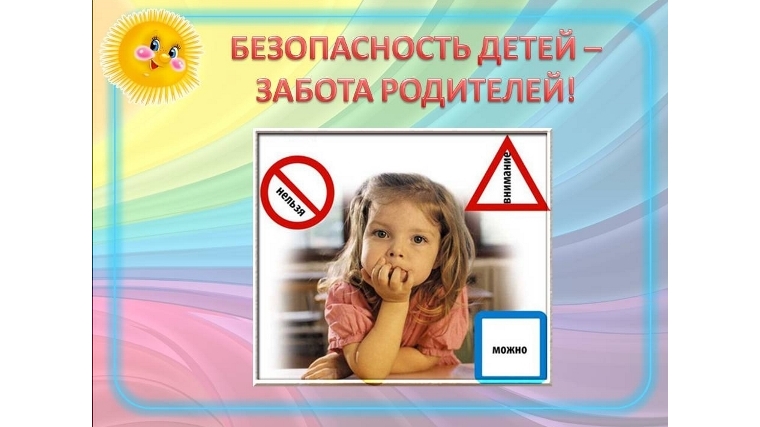 Московский район: жизнь и безопасность детей зависит от взрослых!