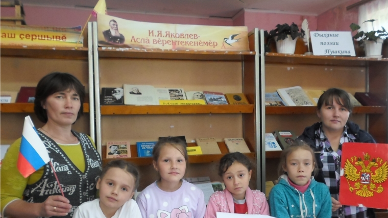 Квест-игра «Россия! Родина моя» в Азимсирминской сельской библиотеке