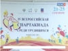 В Чувашии проходит спартакиада трудящихся