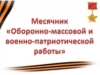 В Чебоксарах стартовал месячник оборонно-массовой и спортивной работы