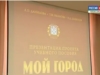 Со следующего учебного года в школы вернется обновленная версия предмета «Мой город»