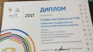 «Студвестник Чувашской ГСХА» - лауреат Всероссийского конкурса студенческих изданий и молодых журналистов «Медиавесна»