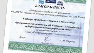 В Национальной библиотеке состоялось награждение участников экологической акции «Собери батарейки – спаси ежиков»
