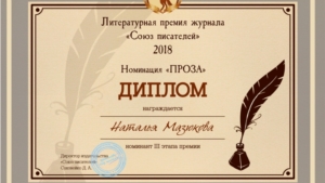Материал о Таланцевых номинирован на литературную премию