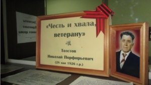 Выставка-экспозиция Ядринского районного архива,  посвященная ветерану Великой Отечественной войны  Толстову Николаю Порфирьевичу