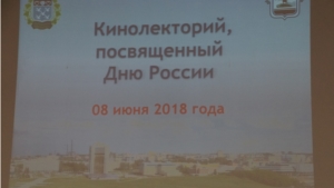 Досуг старшего поколения: в Ленинском районе состоялся кинолекторий, посвященный Дню России