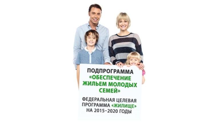 Как молодой семье подать заявление на участие в основном мероприятии «Обеспечение жильем молодых семей»?