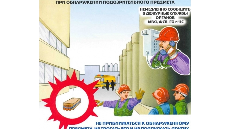 Порядок действий при обнаружении подозрительных предметов