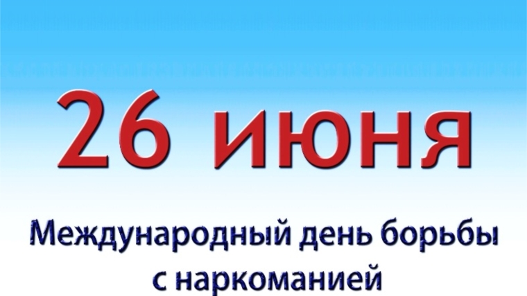 Московский район: дан старт мероприятиям, приуроченным Международному дню борьбы с наркоманией