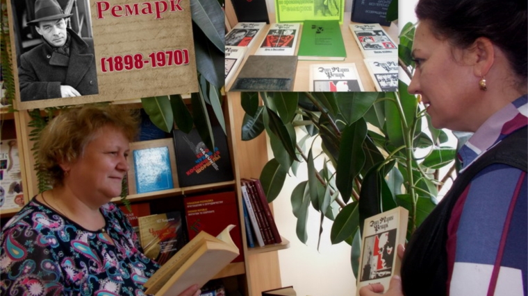 «Путешествие» по произведениям Ремарка состоялось в Порецкой межпоселенческой библиотеке