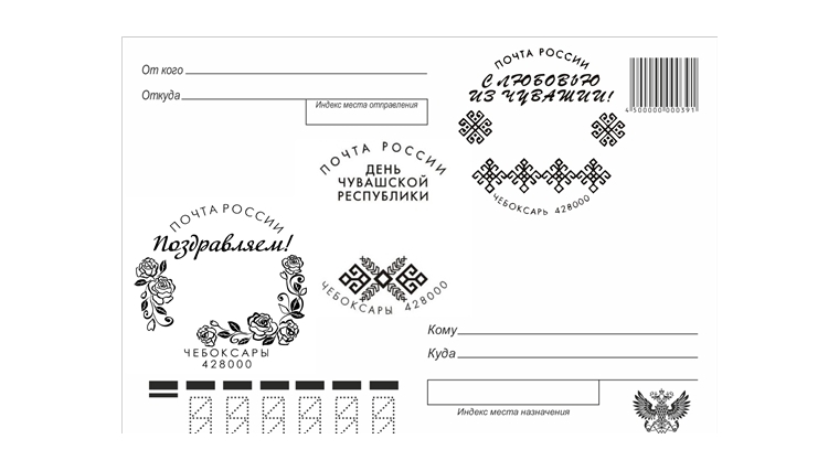 Почта России приглашает на специальное гашение в честь Дня Республики